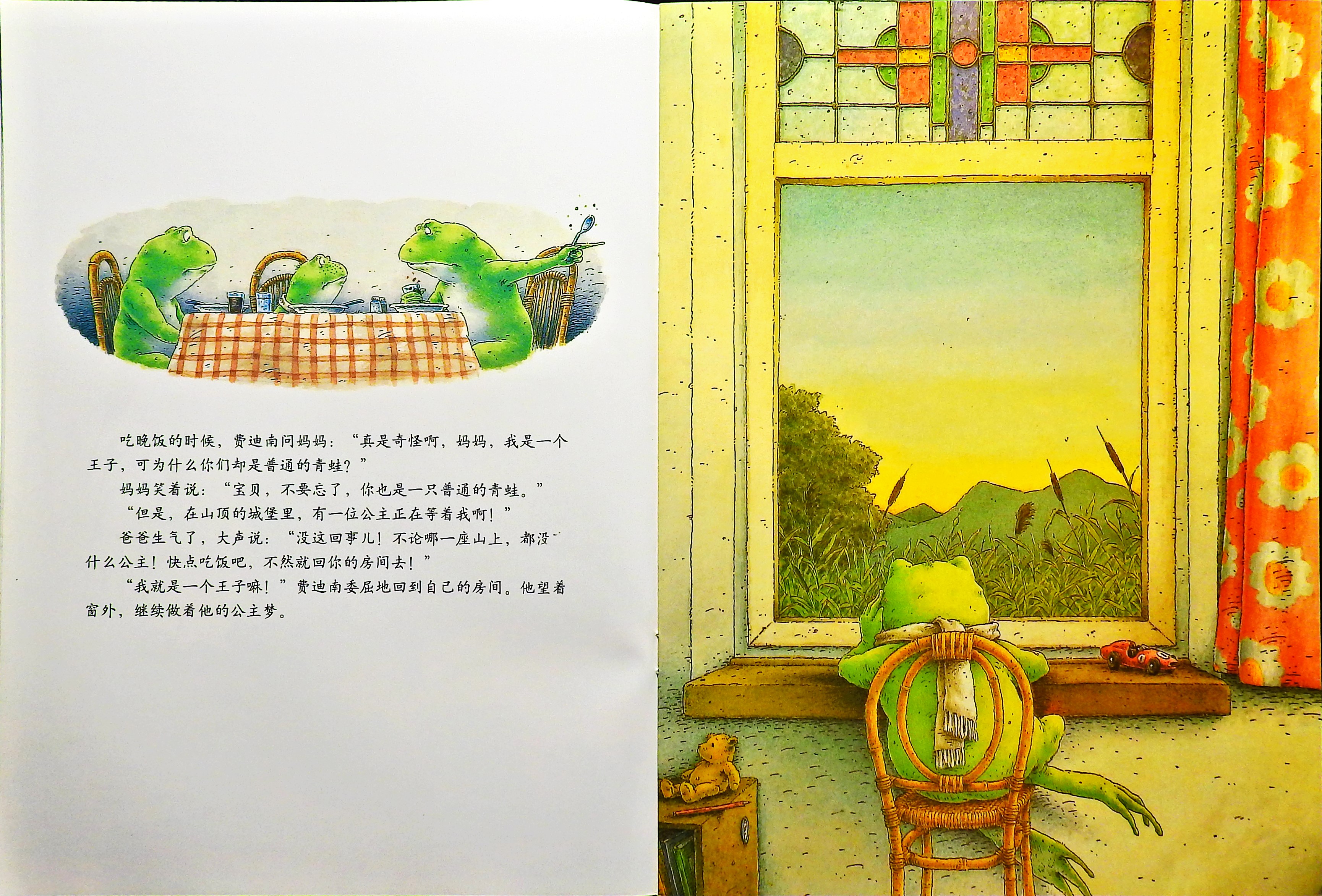 青蛙王子历险记 (05),绘本,绘本故事,绘本阅读,故事书,童书,图画书,课外阅读